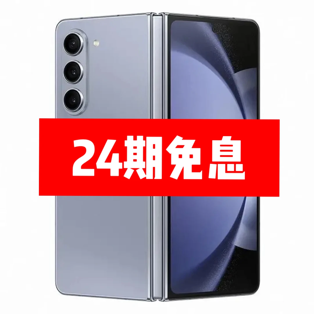 99新 Samsung/三星 24期免息ZFold5折叠屏智能手机商务防水大屏