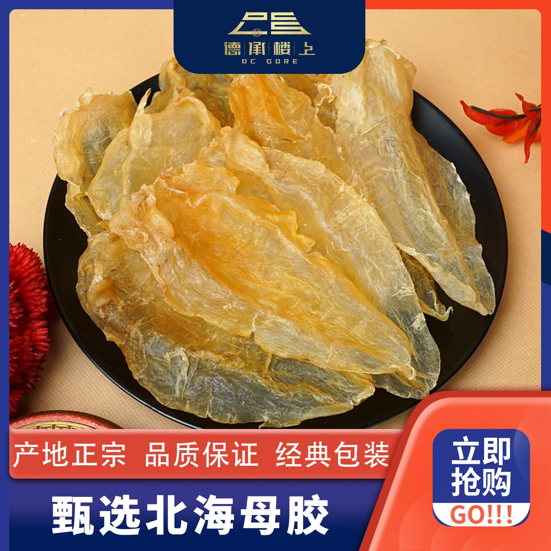 德承行优选   北海母18头左右老胶厚肉干货足干精选Y