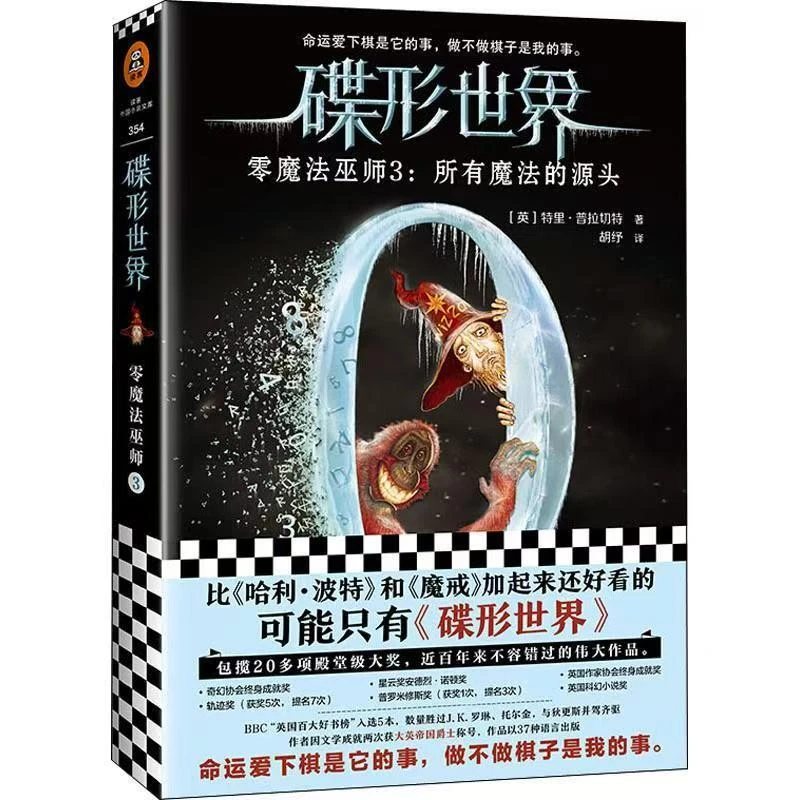 碟形世界 零魔法巫师3 所有魔法的源头
