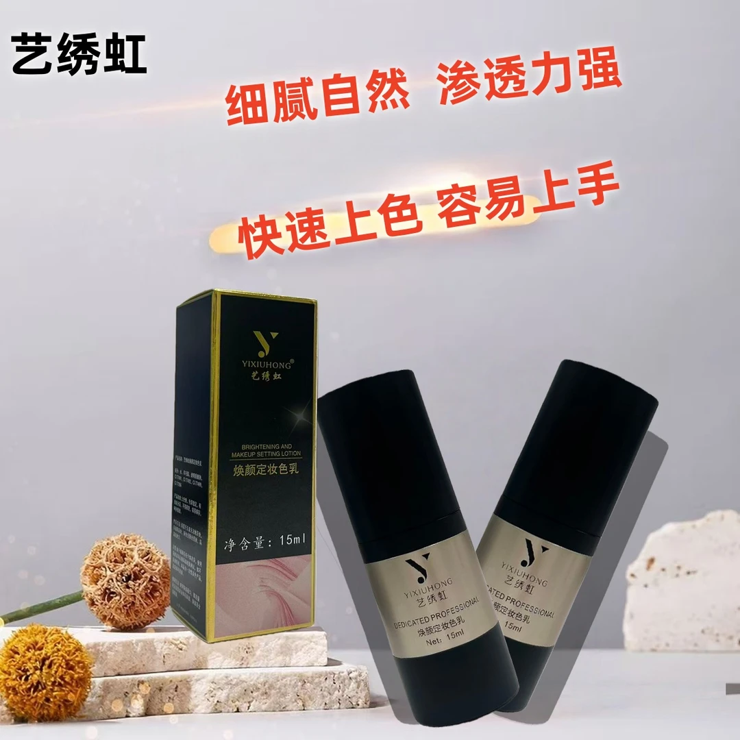 艺绣虹无磁植物色乳眉眼唇纹绣色料上色快留色好不发红不发蓝