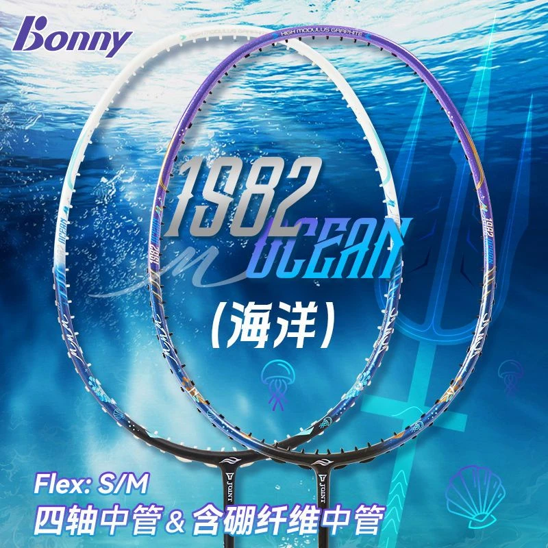 Bonny/波力2025新款1982硼纤维217攻守款羽毛球拍专业旗舰高端