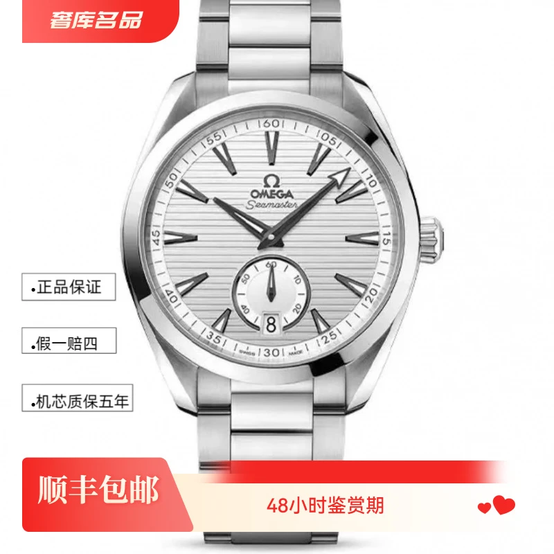 99新 Omega/欧米茄 220.10.41.21.02.002海马