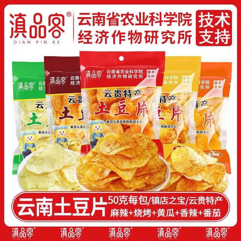 滇品客农科院正宗云南土豆片原切薯片云贵特产香脆追剧休闲零食