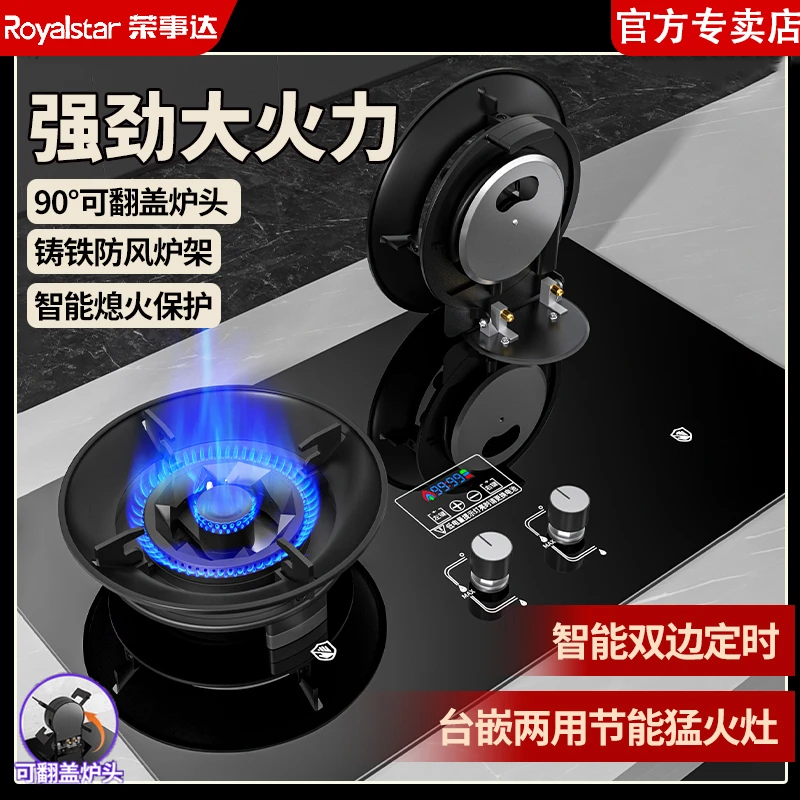 Royalstar/荣事达双灶家用厨房天然气台嵌液化气翻盖猛火燃气灶