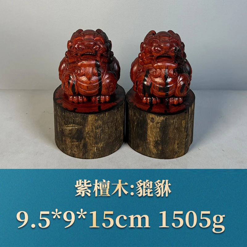 54783 貔貅 紫檀木