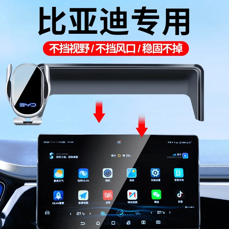 25款2024比亚迪秦宋元汉唐海鸥海豹驱逐舰05车载手机支架专用