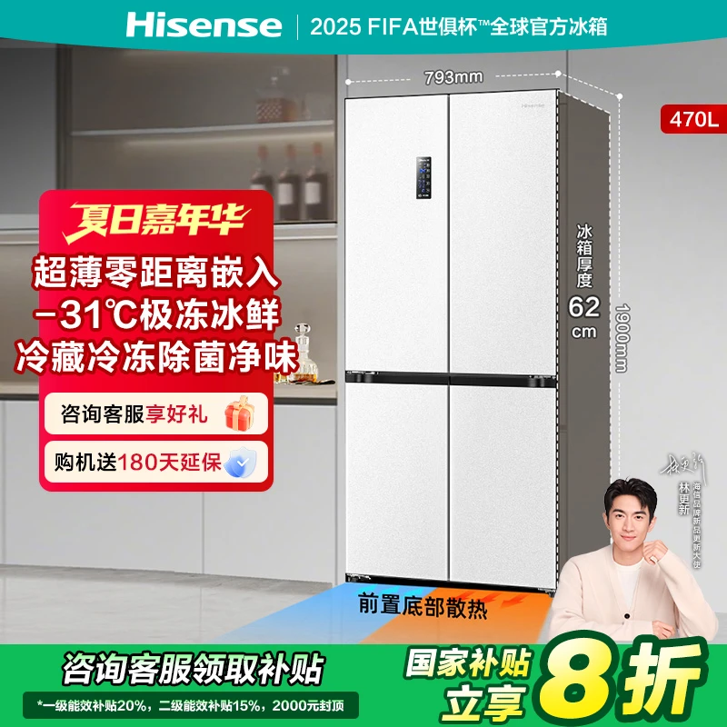 【国补立减20%】海信冰箱470白零嵌入式超薄十字四开门大冰箱热销
