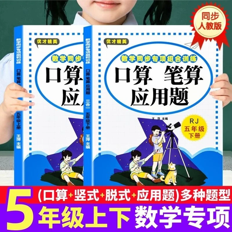 五年级上下册数学专项训练口算笔算竖式脱式应用题思维强化训练题