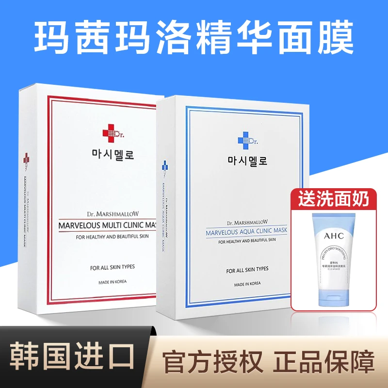 韩国玛茜玛洛面膜补水精华贴片式保湿舒缓修护敏感肌护肤官方正品