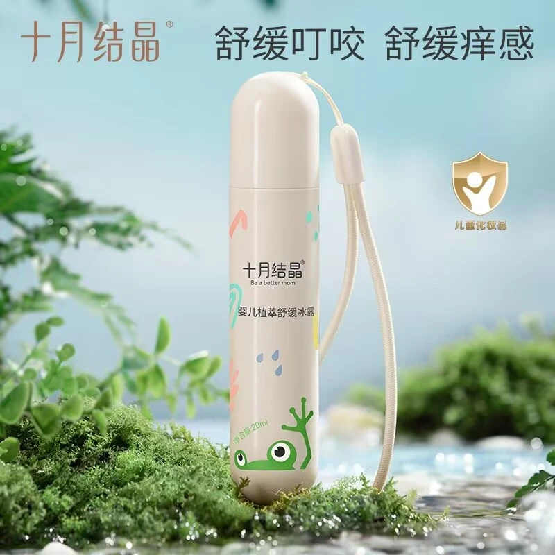 十月结晶叮咬消消棒走珠冰露婴儿童宝宝用蚊虫子叮咬止痒舒缓滚珠