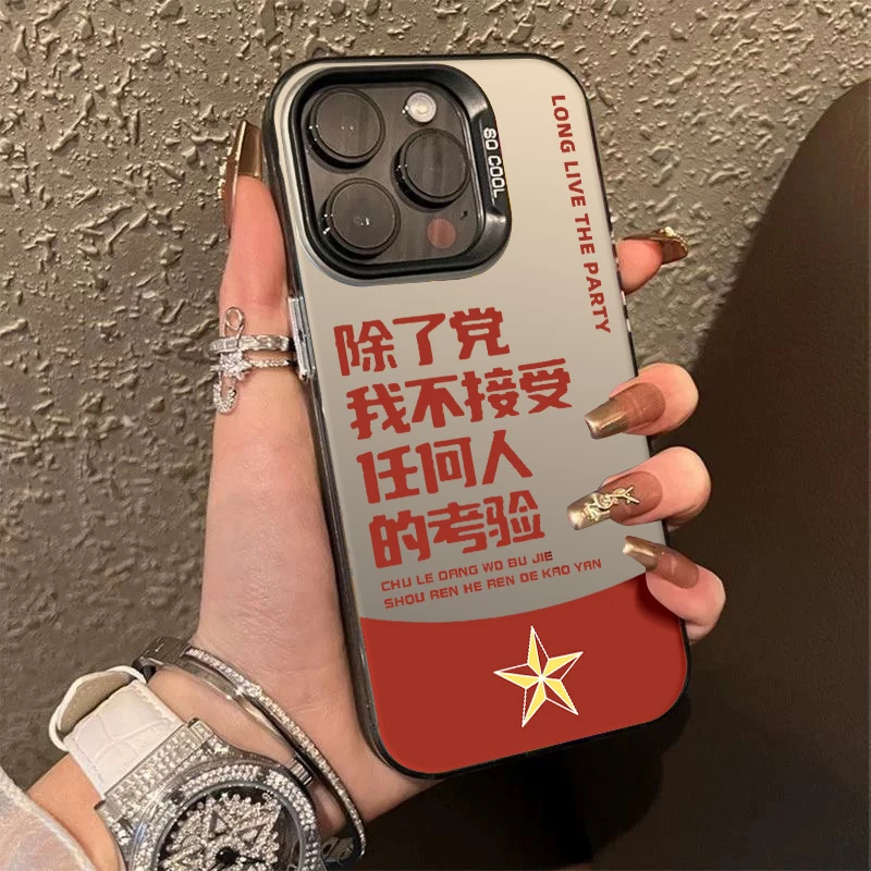 为人民服务适用苹果16手机壳华为小米vivo彩银文字oppo个性iphone