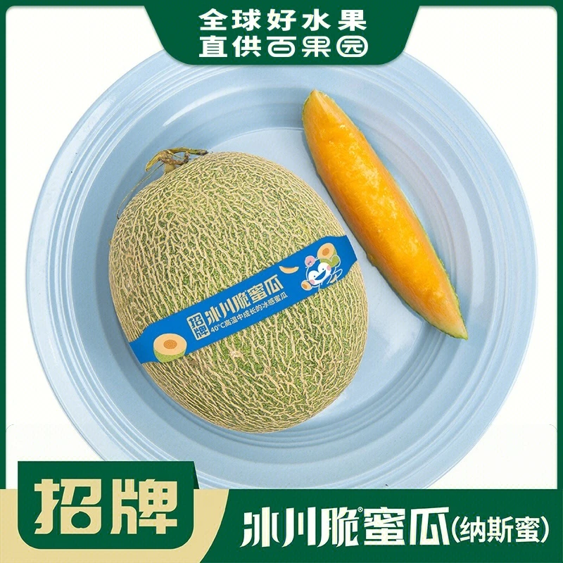招牌-冰川脆蜜瓜(纳斯蜜)1个1.8-2kg