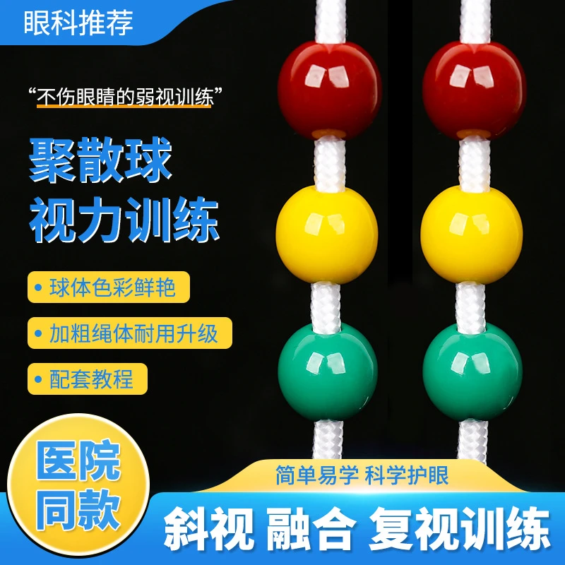 眼睛内外斜视聚散球球视觉融合聚散球的正确视多星离焦读写台