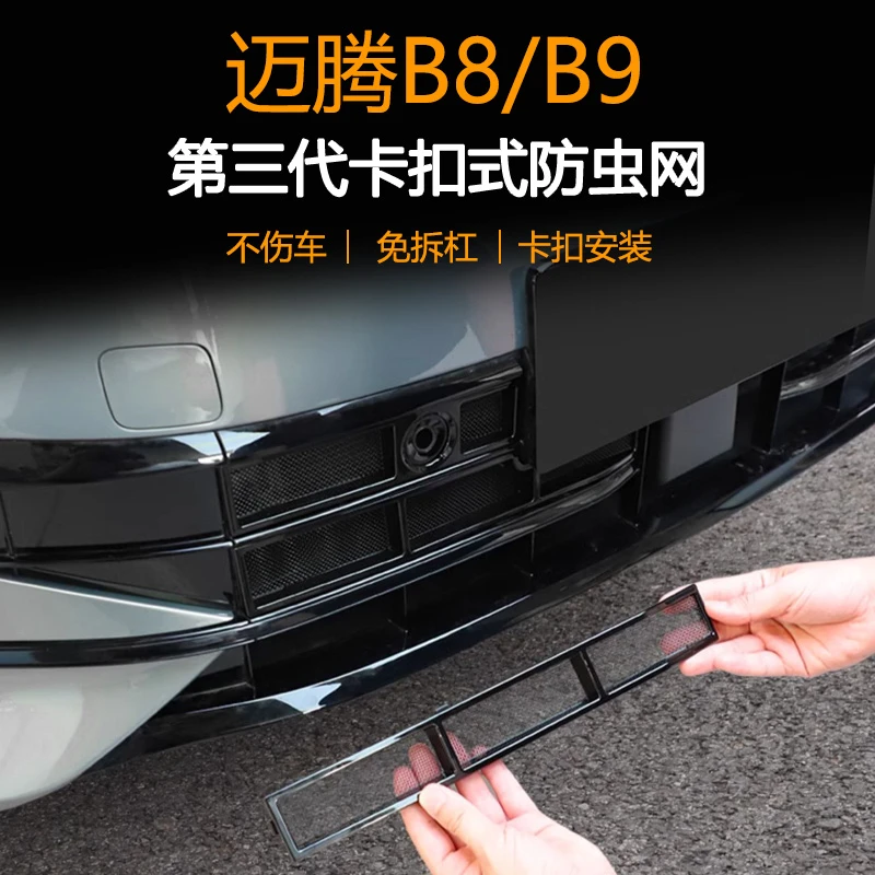 适用于大众迈腾B8/B9防虫网水箱防护网中网专用改装配件用品免拆