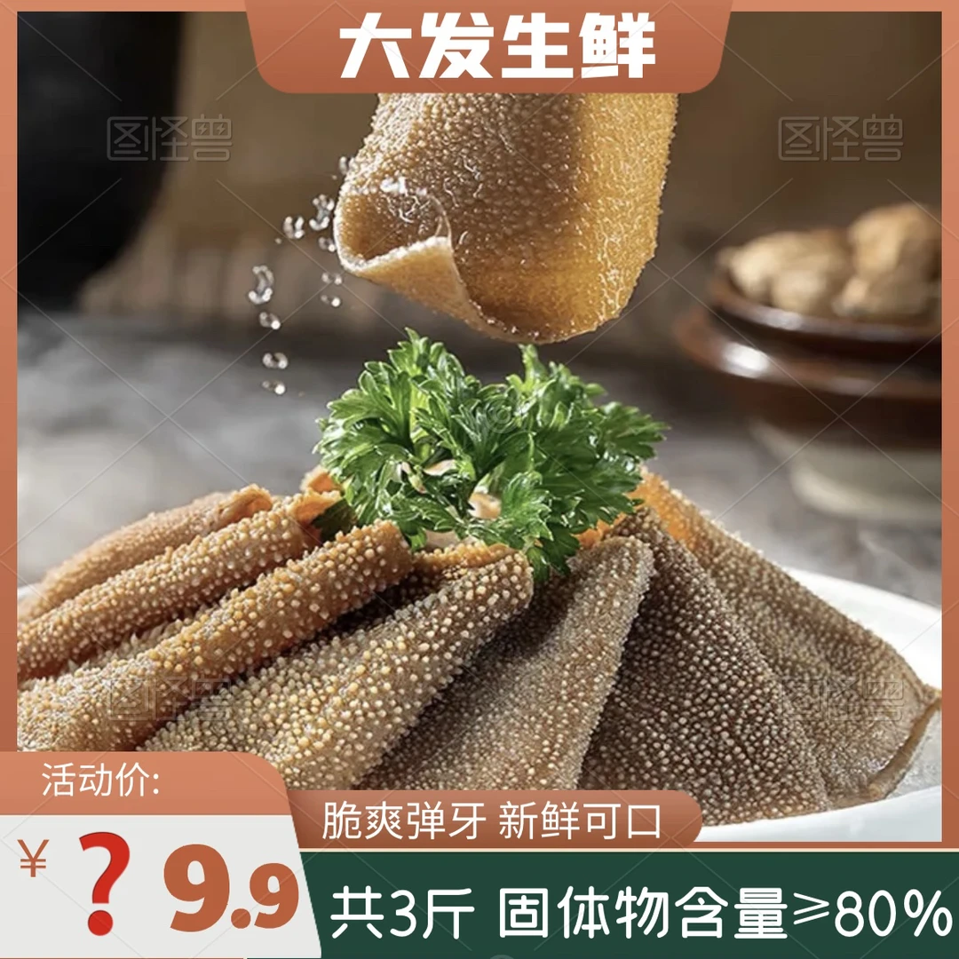 大发生鲜火锅爽脆大叶片毛肚3斤固化物含量80% 固形物含量80%以上