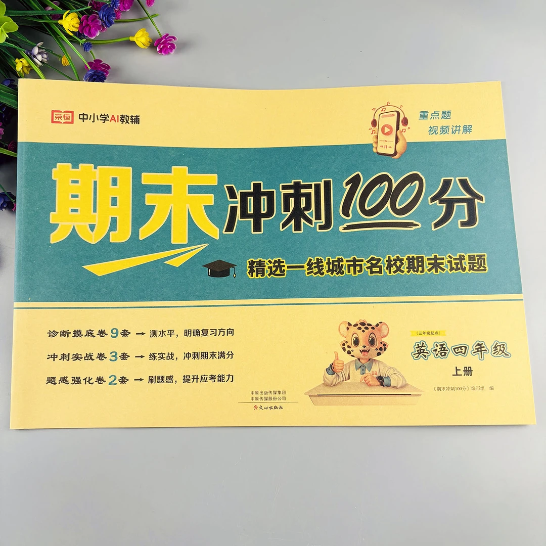 四年级上册英语期末真题试卷英语期末试卷期末冲刺100分必刷题