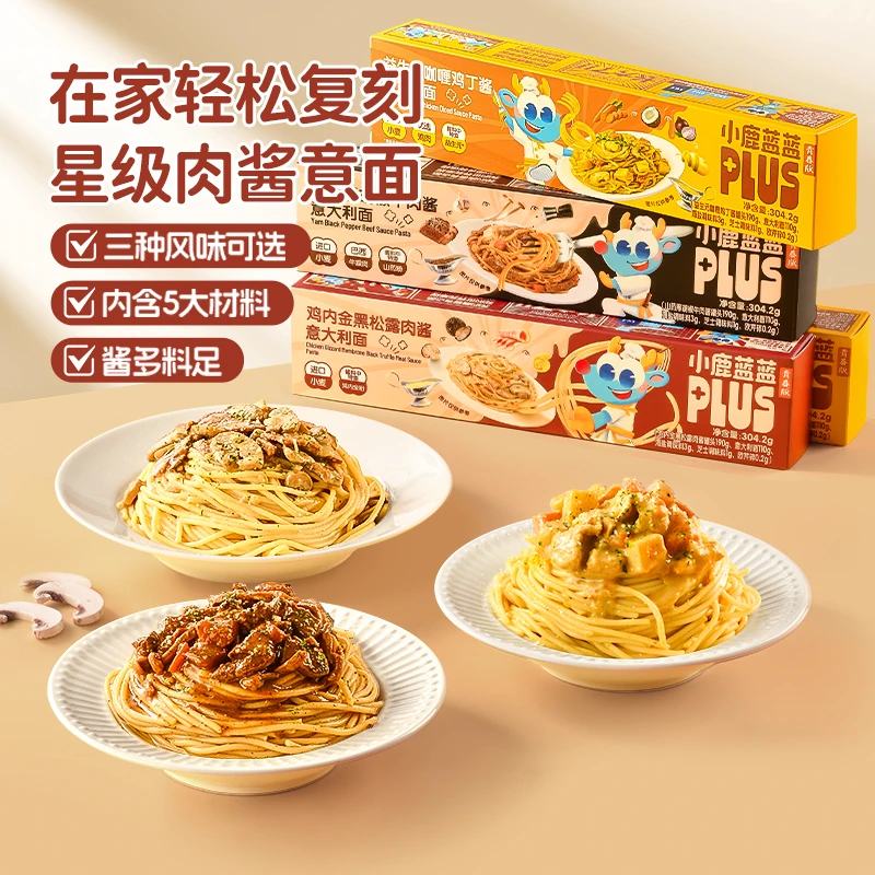 【料足肉多】星级体验意大利面小鹿蓝蓝PLUS高端肉酱意面QY