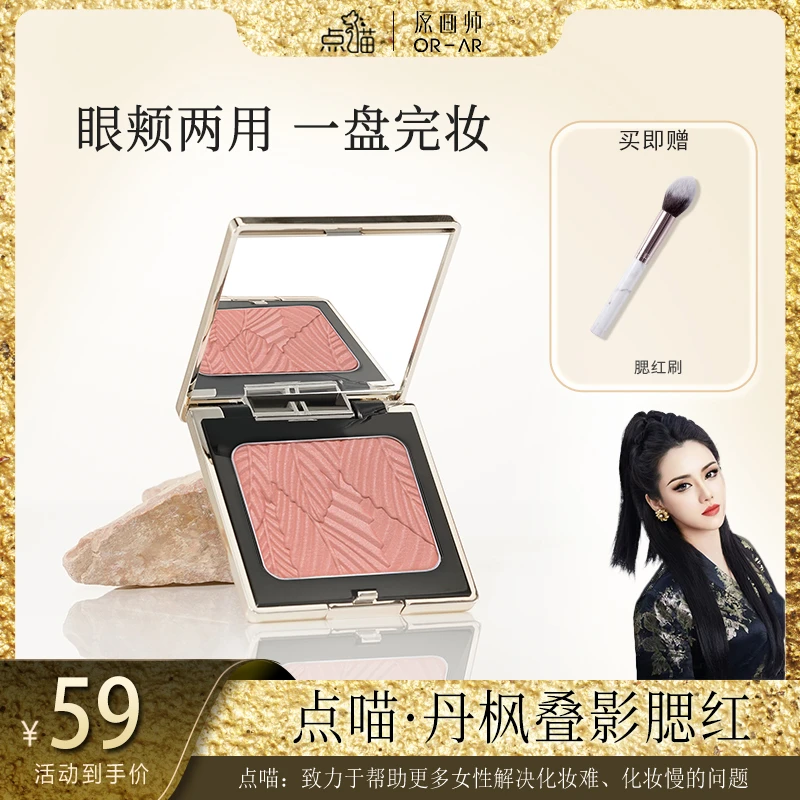 【点喵老师专属】原画师腮红日常膨脸淡妆腮红泥日常推荐网红爆款