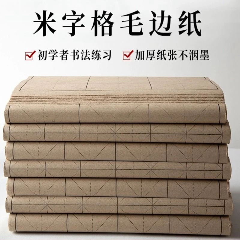复古竹麻纸米字格宣纸书法专用纸加厚半生熟竹浆纸毛笔字练习用纸