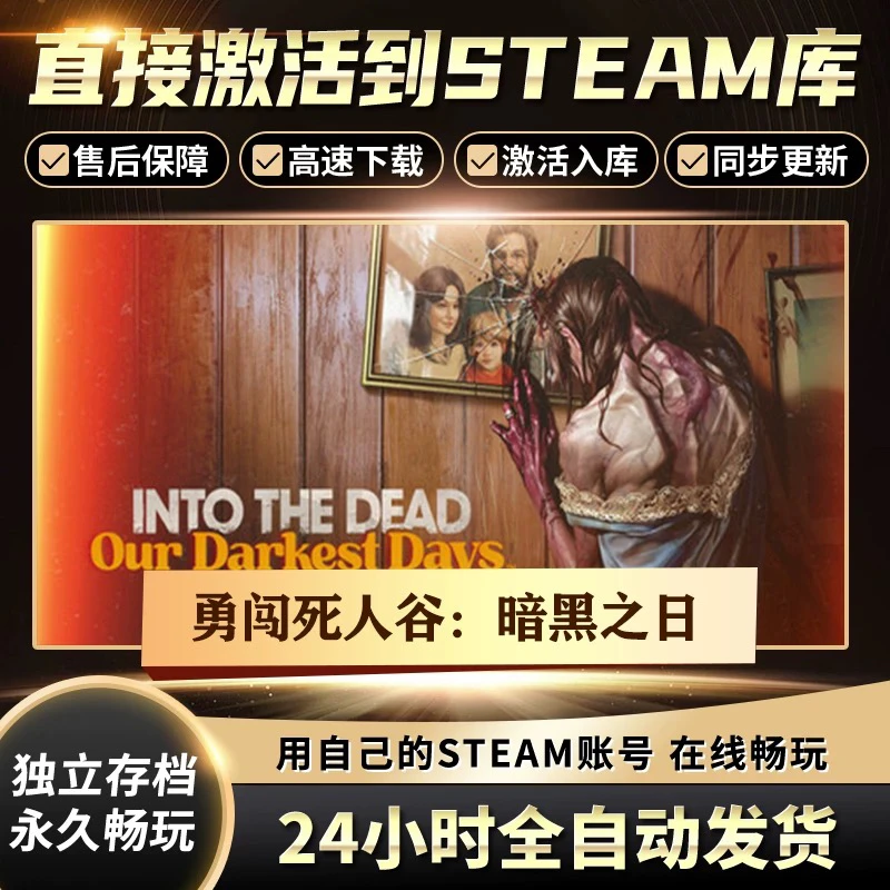 【STEAM游戏】勇闯死人谷暗黑之日 CDKey在线电脑游戏全dlc全区入库