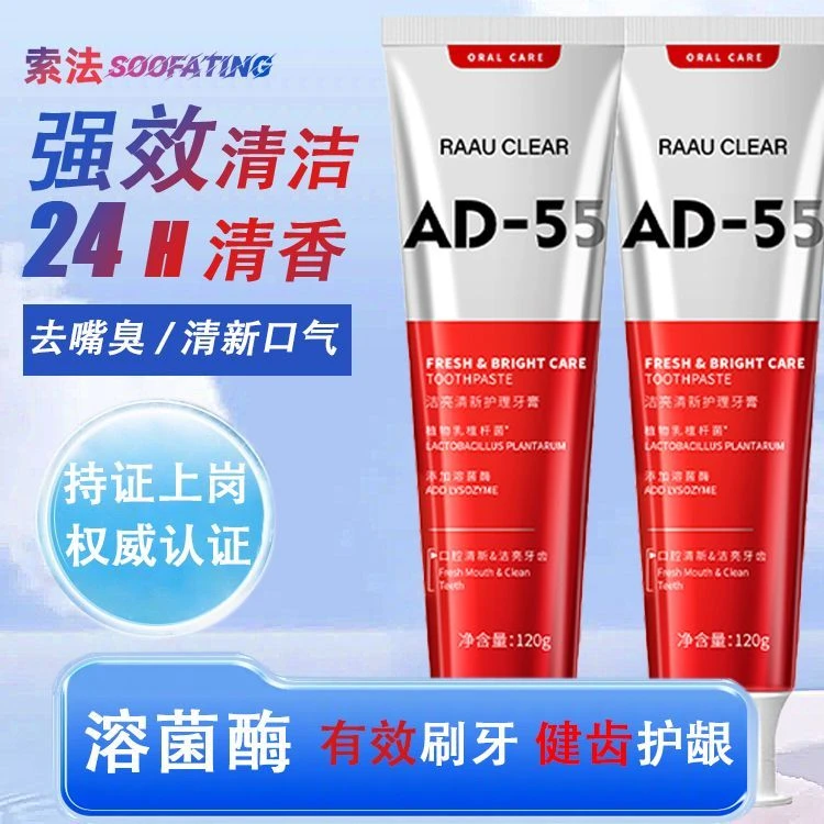【旗舰正品】益生菌溶菌酶牙膏24h清新口气酵素菌群洁牙牙膏国货