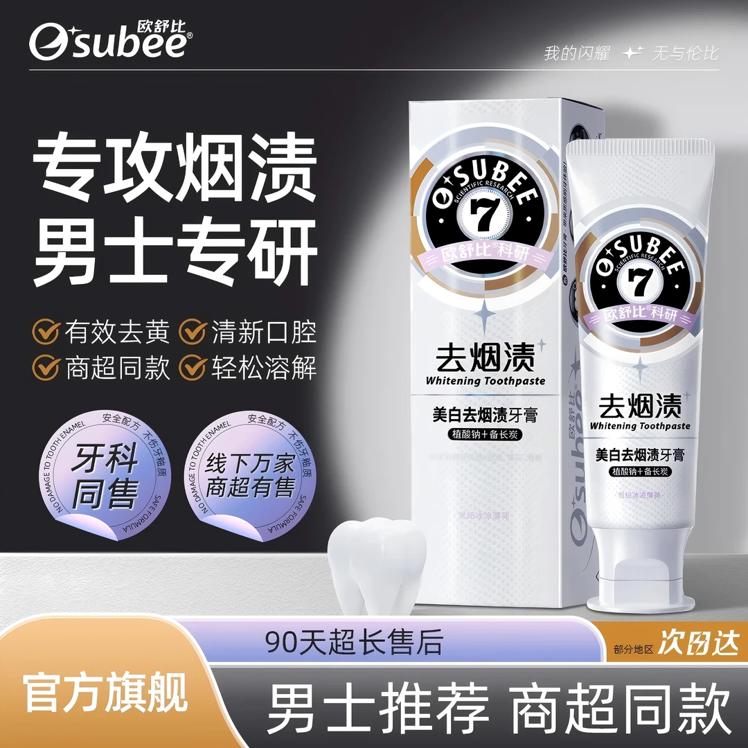 OUSHUBI/欧舒比植酸钠备长炭去烟渍牙膏去黄去黑牙渍防蛀亮白去垢
