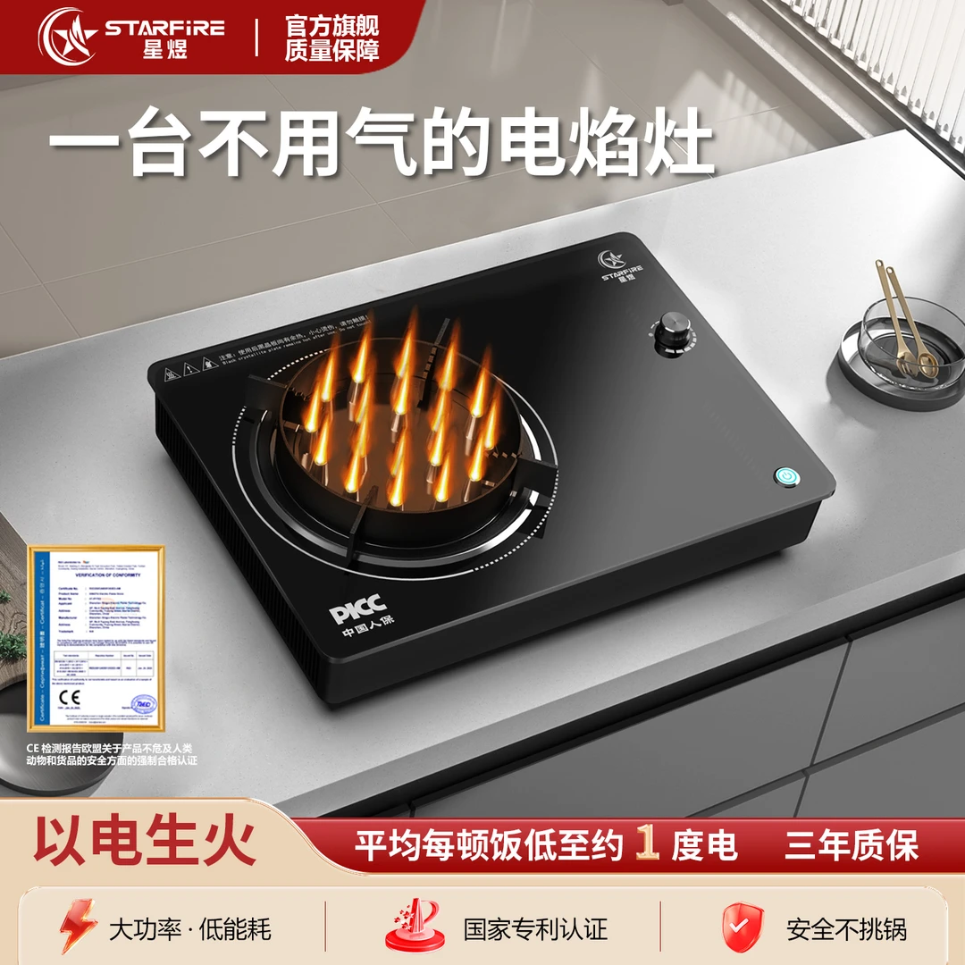 星煜电焰灶插电生明火3KW电燃灶安全环保方便电火灶电焰单灶