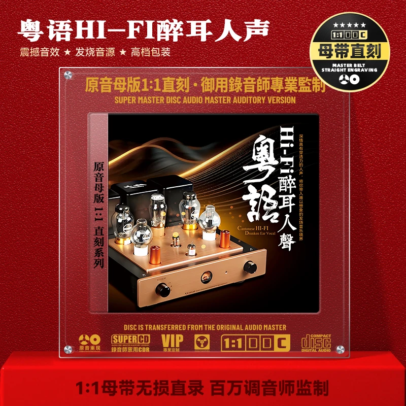 HiFi粤语人声歌曲CD光盘无损音质女声翻唱无损1:1母盘直刻CD碟片