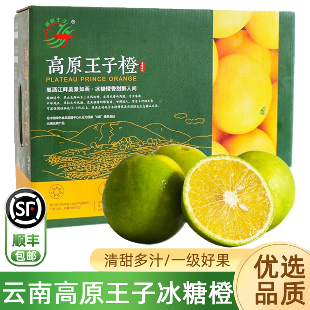 正宗高原王子橙原箱礼盒云南玉溪冰糖橙一级果哀牢山非实建橙顺丰
