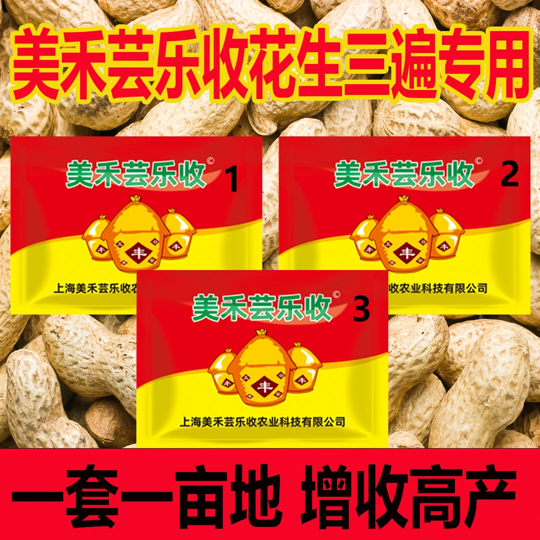 美禾芸乐收33效合一花生高产三遍增产叶面控旺防早衰膨果
