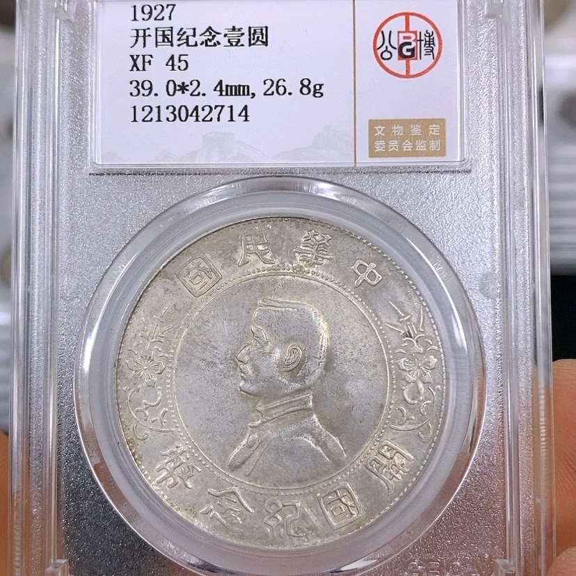 【闪购商品】银公博45开国纪念壹圆2714