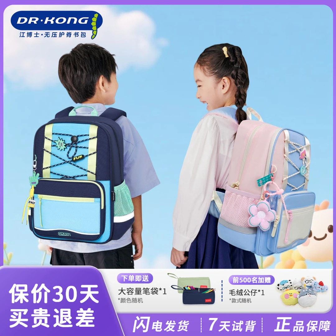【新品】江博士书包小学生护脊减负一二三到六年级可爱儿童双肩包