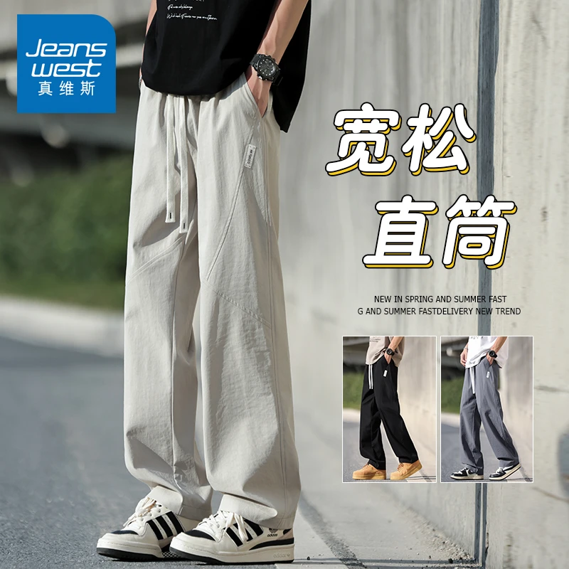 真维斯休闲裤男秋季新款宽松百搭潮流直筒透气青少年潮牌运动长裤