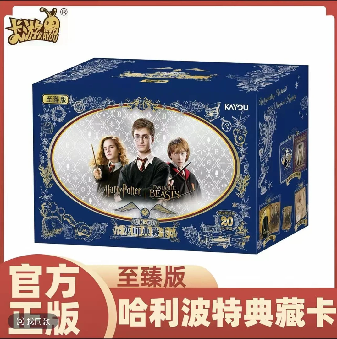 火【玩法合集】 卡游-【哈利波特-巫师典藏卡-至臻版】（代拆）