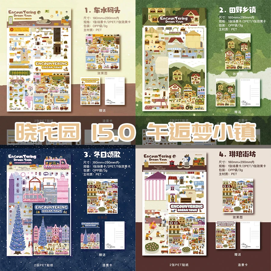 【晓花园15.0-无逅梦小镇】造景贴纸3d立体微缩场景贴纸手工diy贴