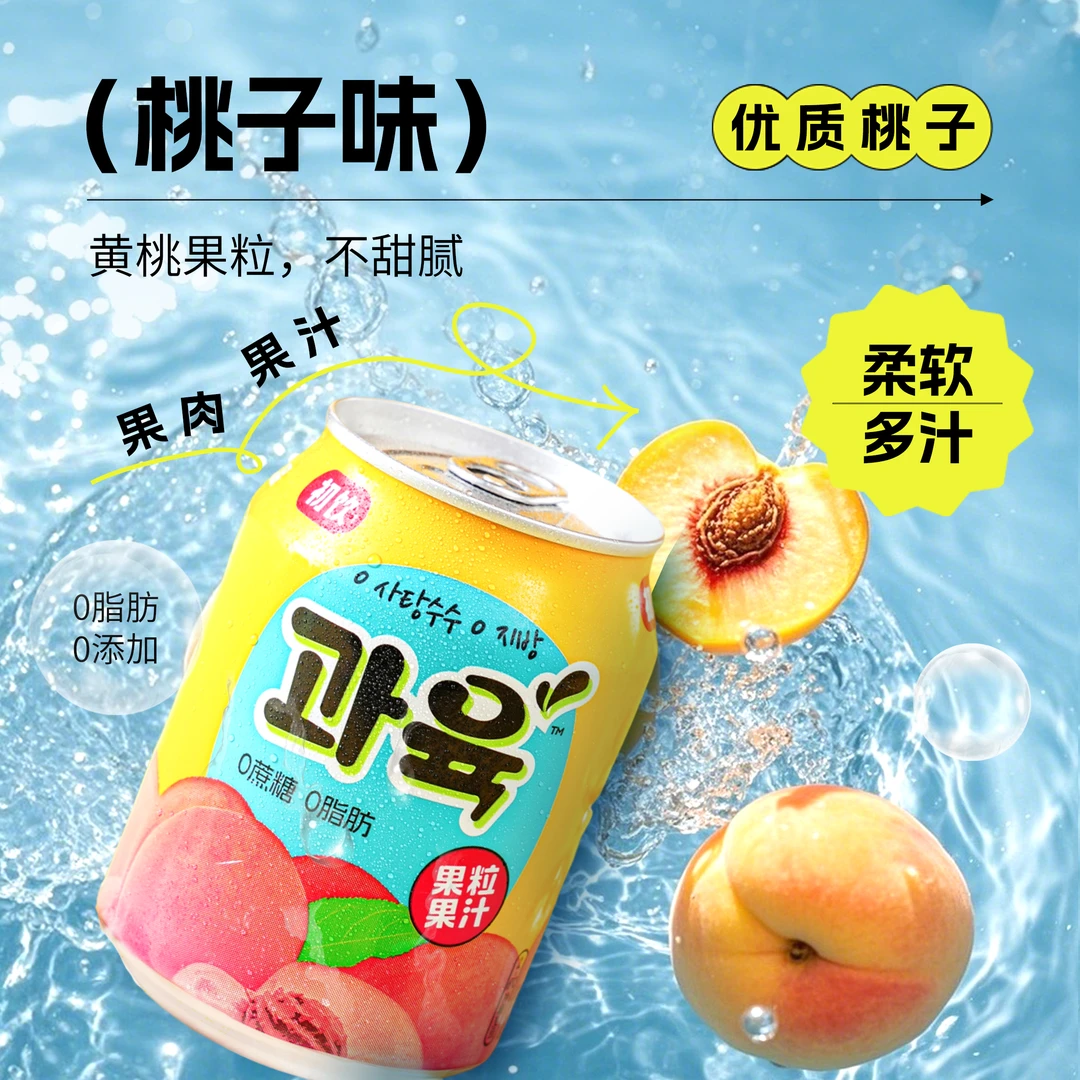 初饮草莓桃子果肉饮料0蔗糖0脂肪饮品优质水果238g*8瓶