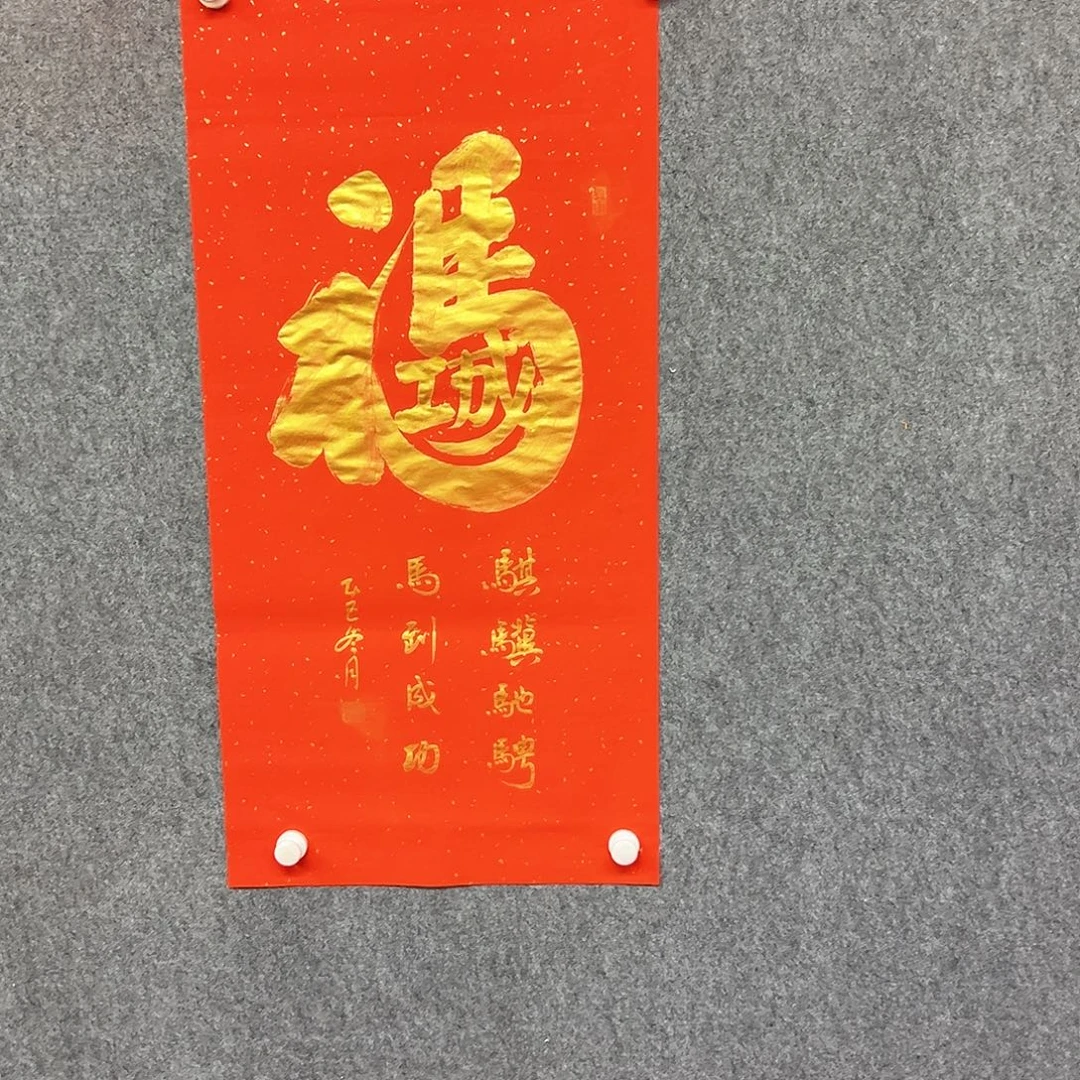 书法福字书法作品