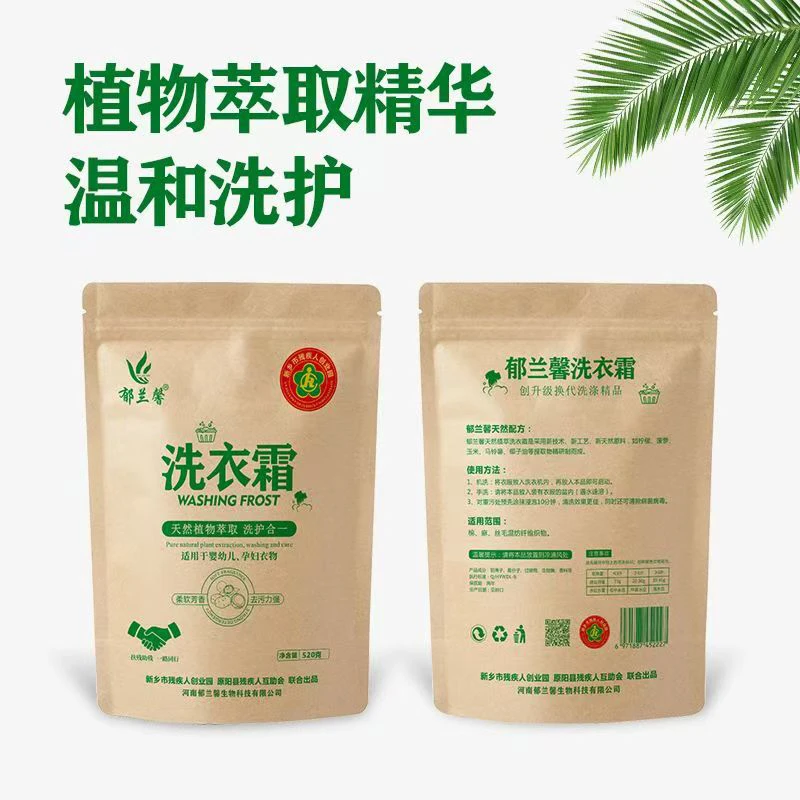 郁兰馨洗衣霜果蔬草本低泡宜漂无荧光剂无碱去污剂1560克洗衣皂粉