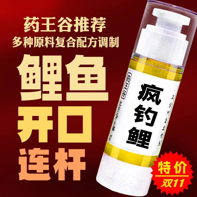 【药王谷】疯钓鲤鱼钓鱼添加剂鲫鱼鲤鱼户外垂钓