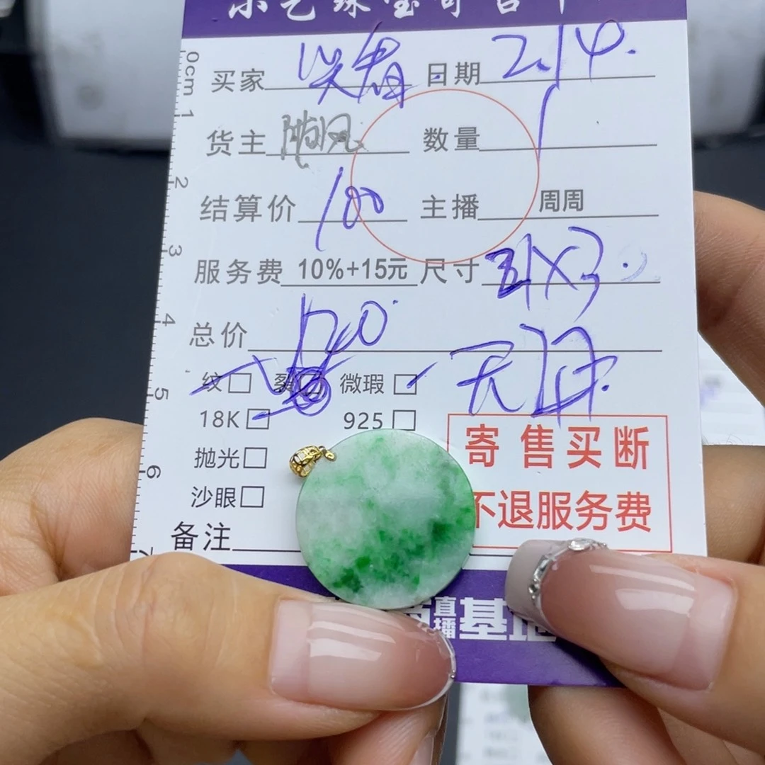 翡翠颈饰18K金镶嵌笑**云吊坠