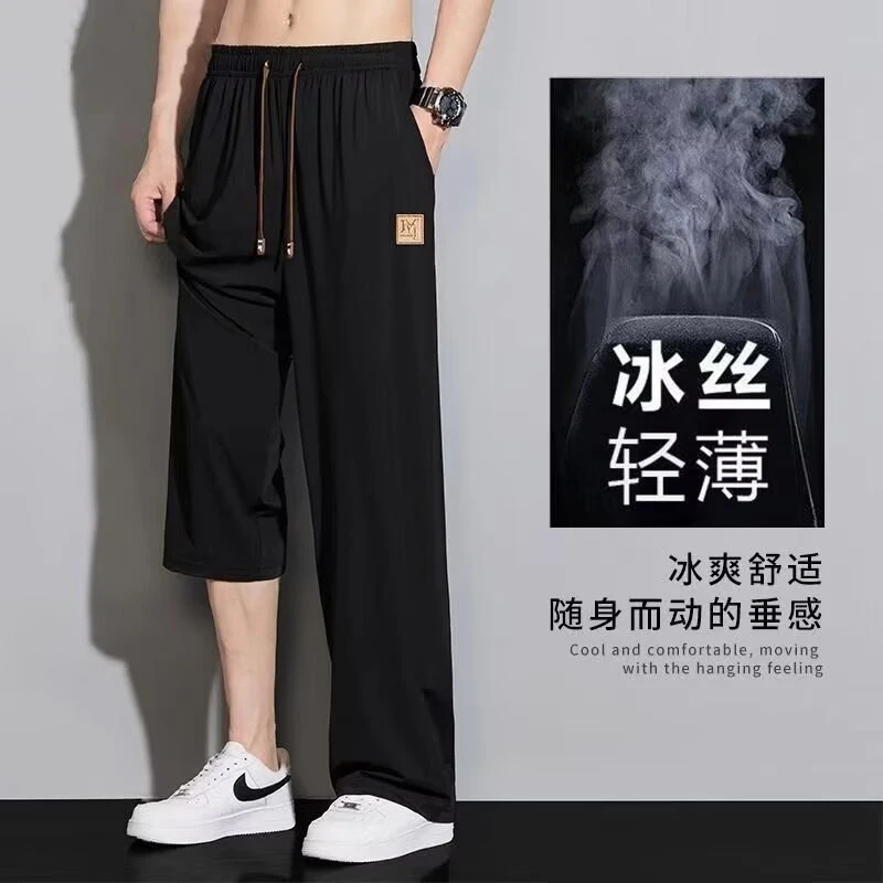 男士潮流直筒休闲裤子夏季款凉感宽松冰丝透气松紧阔腿拖地裤