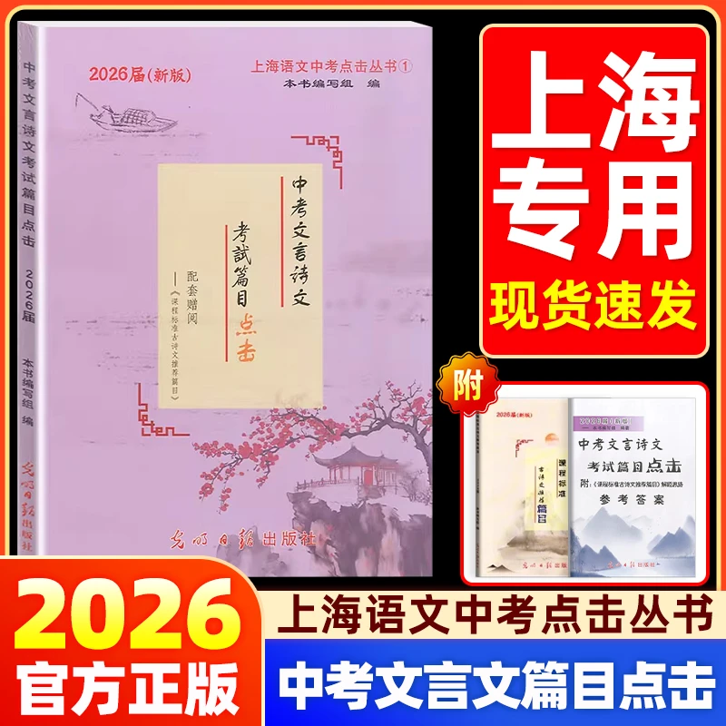 2026新版中考文言诗文考试篇目点击初三语文推荐篇目光明日报