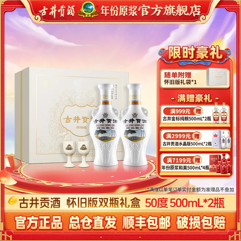 古井贡【口粮酒】怀旧版礼盒纯粮浓香型50°500ml*2经典白酒自饮送礼