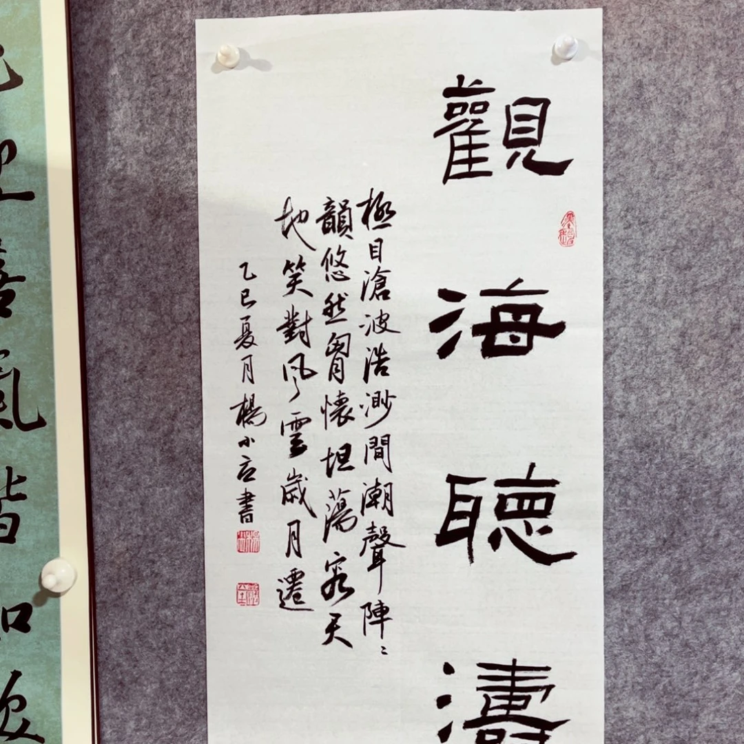 书法书法作品杨小立