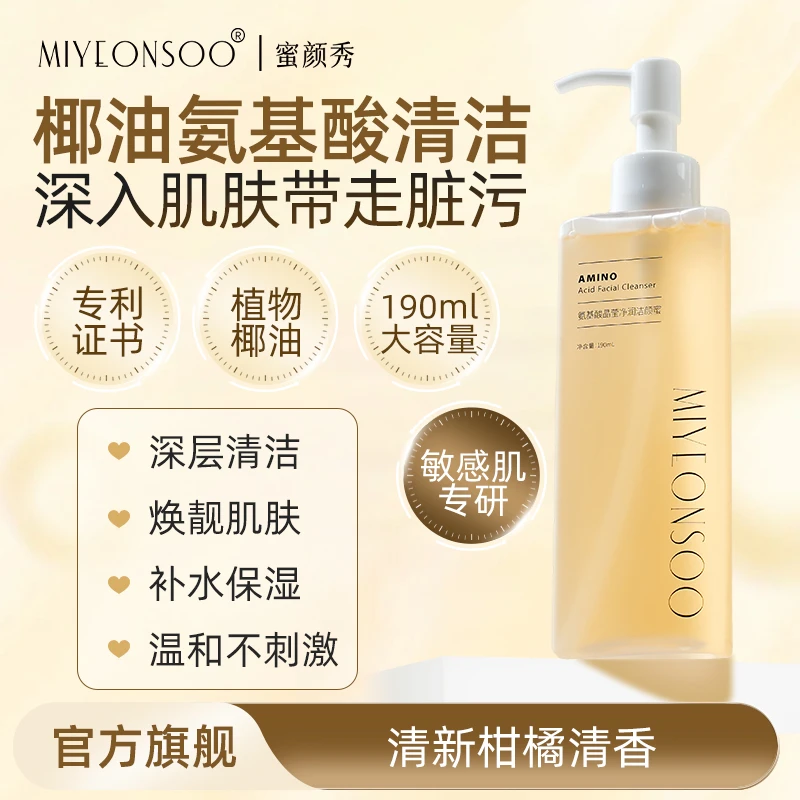 【复购专拍】【2瓶】蜜颜秀氨基酸洁颜蜜洗面奶深层清洁不紧绷不拔干