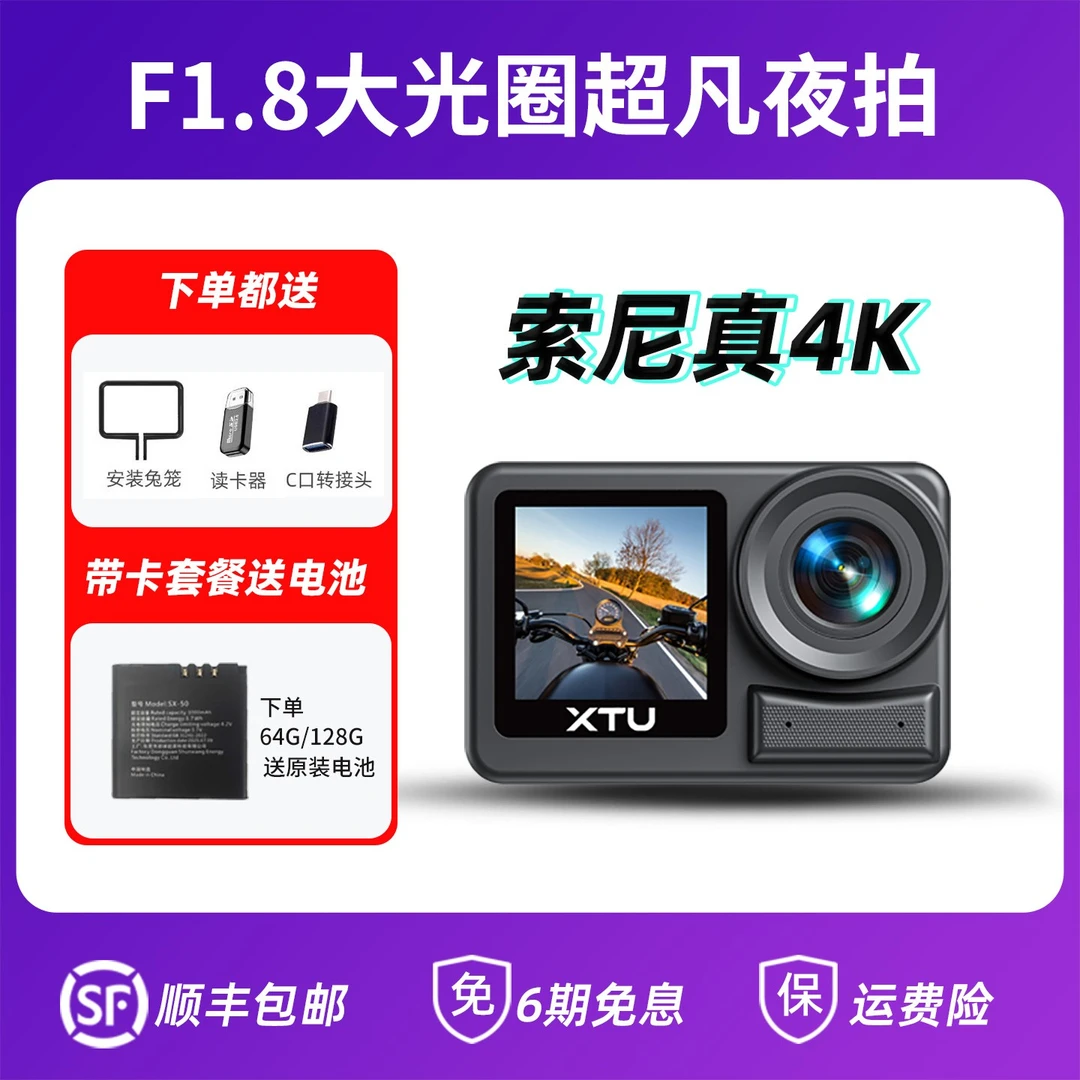 骁途S6PRO防抖运动相机摩托电动车骑行记录仪钓鱼路亚性价比推荐