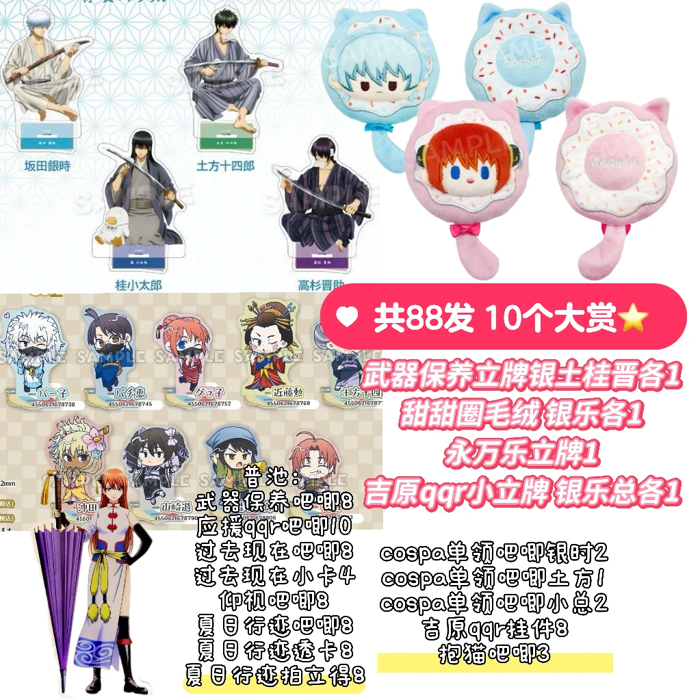 【纯银魂88抽赏】吧唧立牌手办透卡抽赏盲盒(代拆)