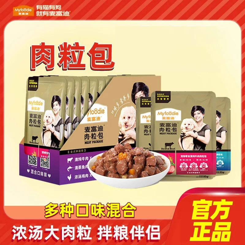 麦富迪狗罐头小型犬中型宠物零食成幼犬狗狗整箱湿粮狗肉粒包