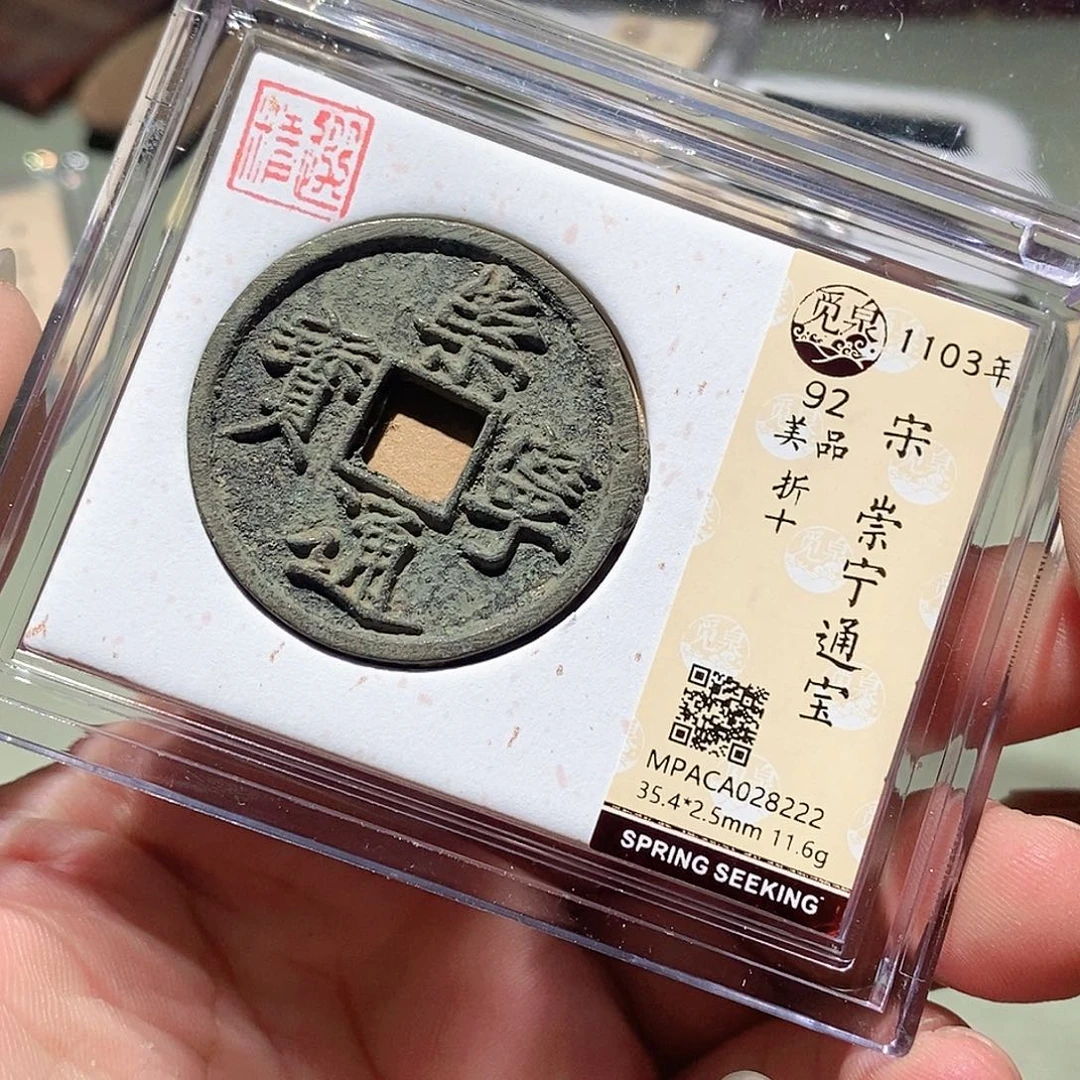 铜觅泉评级古钱币一枚 周浩