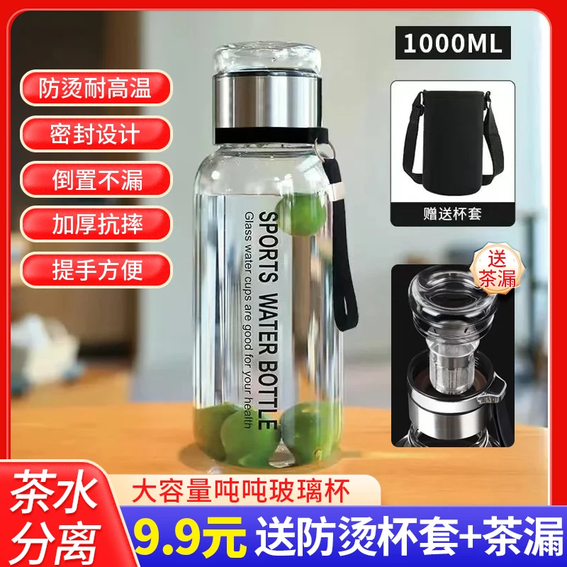 【送杯套】超大容量吨吨杯玻璃网红便携隔热泡茶水分离水杯带提绳